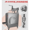 JR-D300S雙上料凍肉絞肉機