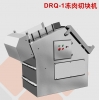 DRQ-1凍肉切塊機