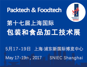 2017第十七屆上海國際包裝和食品加工技術(shù)展 展位銷售工作盛大開啟