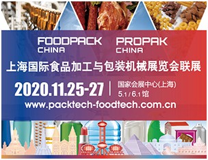 Foodpack China 2020 上海國(guó)際食品加工與包裝機(jī)械展全面升級(jí)，為產(chǎn)業(yè)增長(zhǎng)帶來(lái)新動(dòng)能!