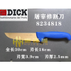 DICK進(jìn)口屠宰修割刀具 惠澤鑫機(jī)械